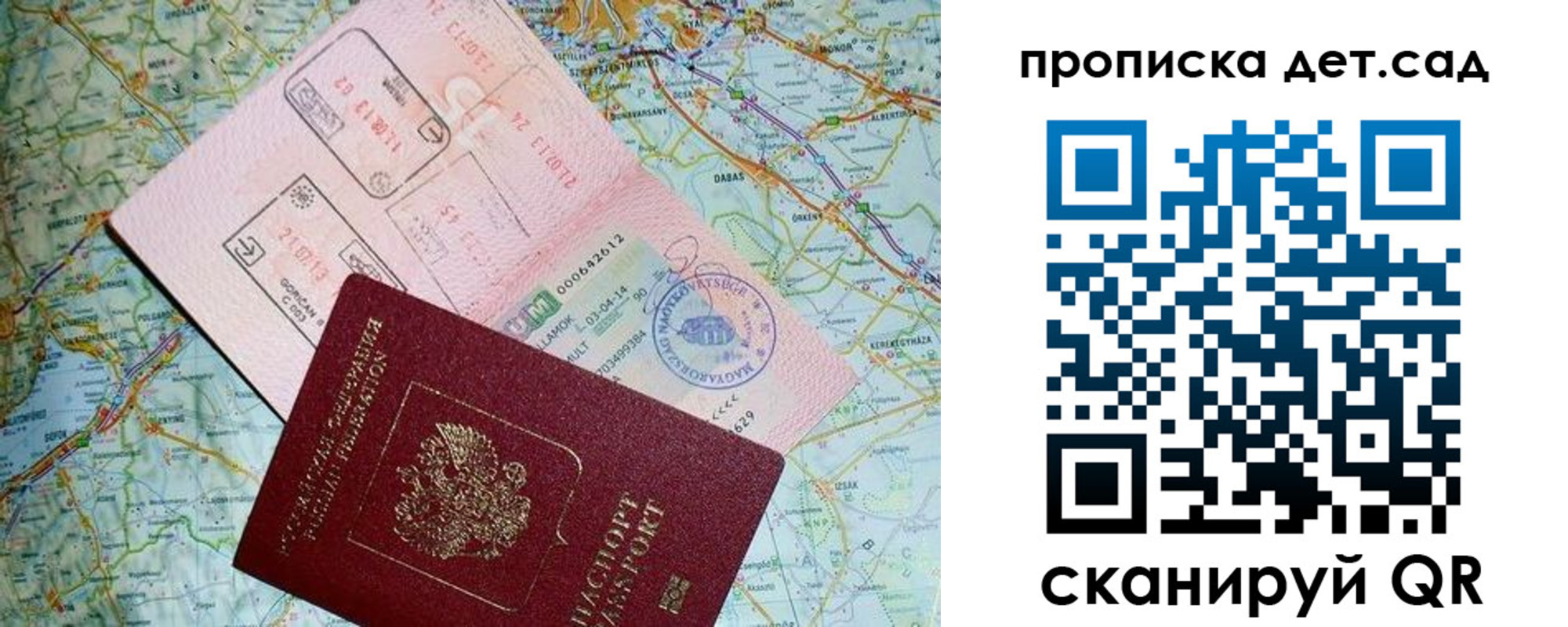 прописка законно в Благовещенске