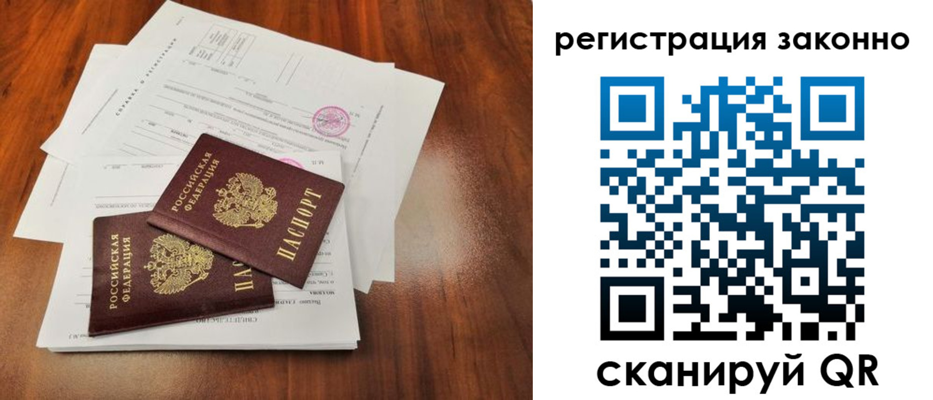 временная регистрация гарантия в Благовещенске