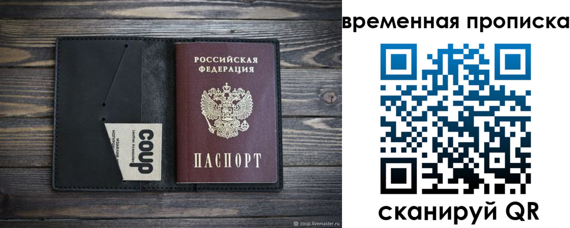 временная регистрация купить в Благовещенске