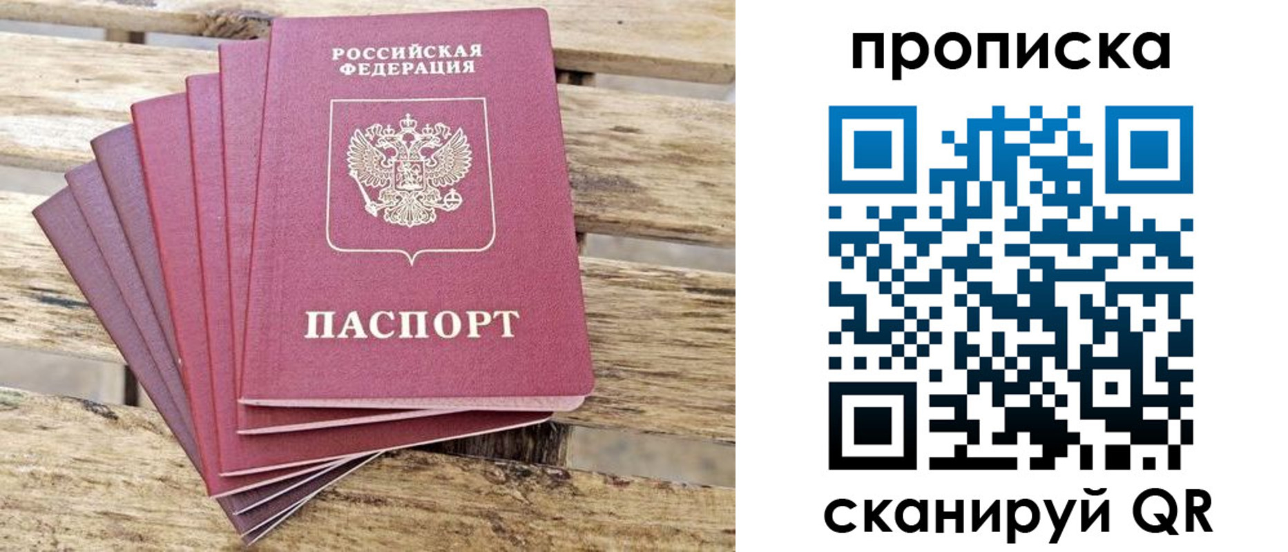 временная регистрация купить в Благовещенске