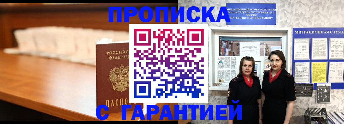 прописка паспорт в Благовещенске