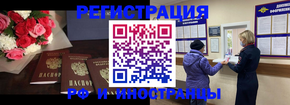 регистрация в Благовещенске