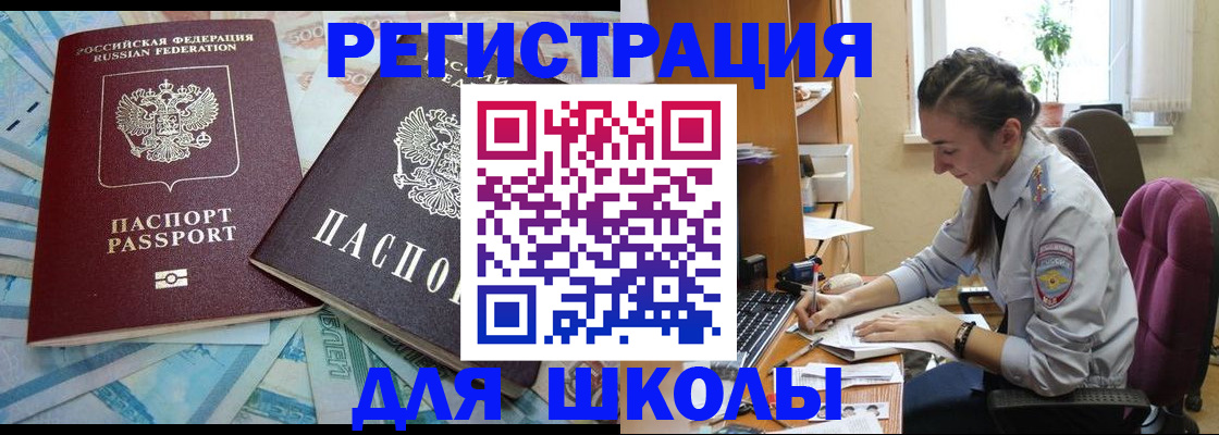 прописка 2025 в Благовещенске