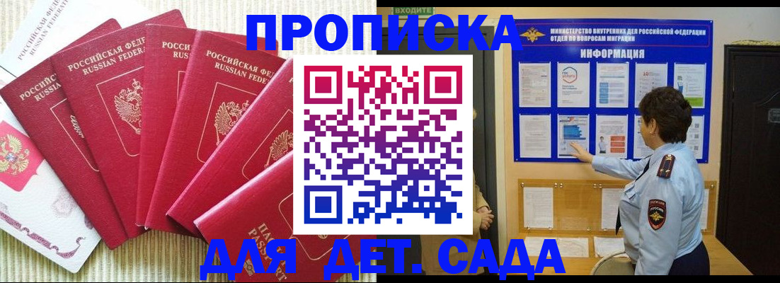прописка паспорт в Благовещенске