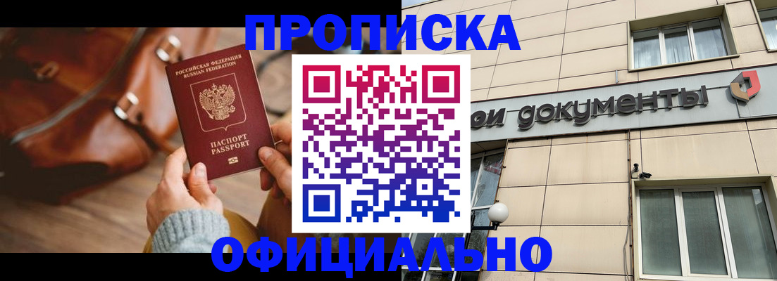 временная регистрация законно в Благовещенске