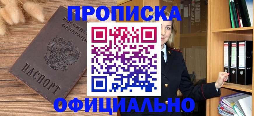 временная регистрация 2025 в Благовещенске
