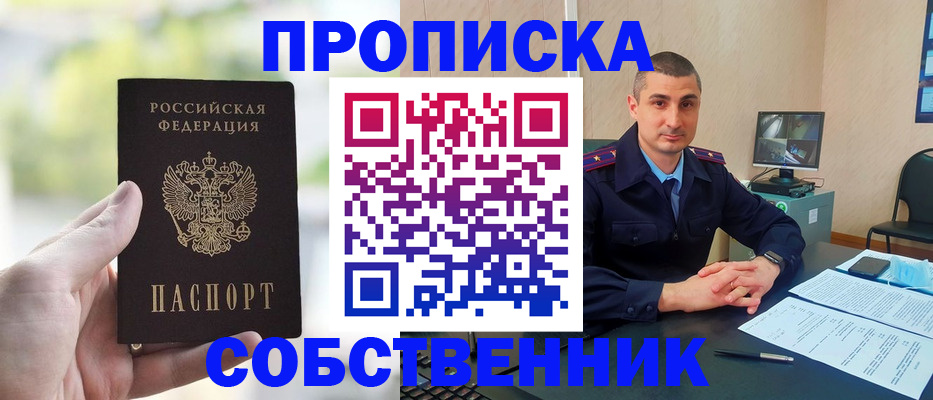 временная регистрация адрес в Благовещенске