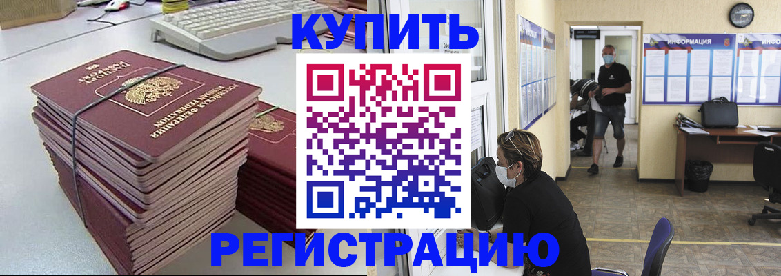 прописка поиск в Благовещенске