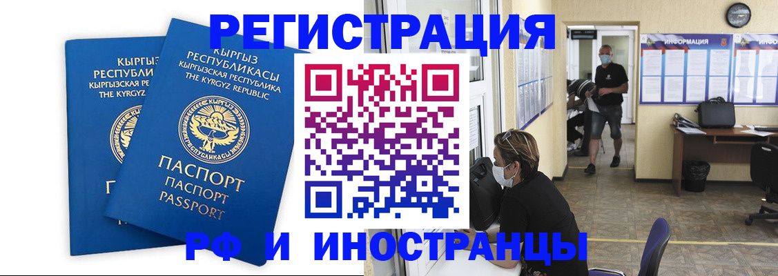 временная регистрация поиск в Благовещенске
