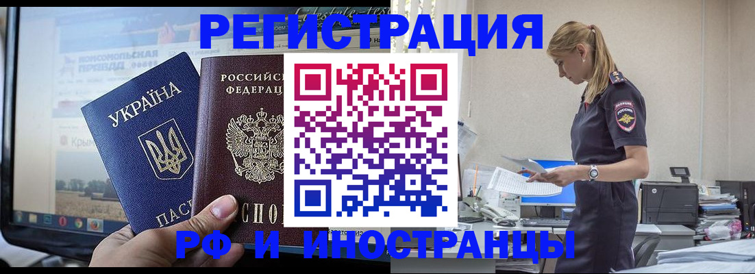 временная регистрация адрес в Благовещенске