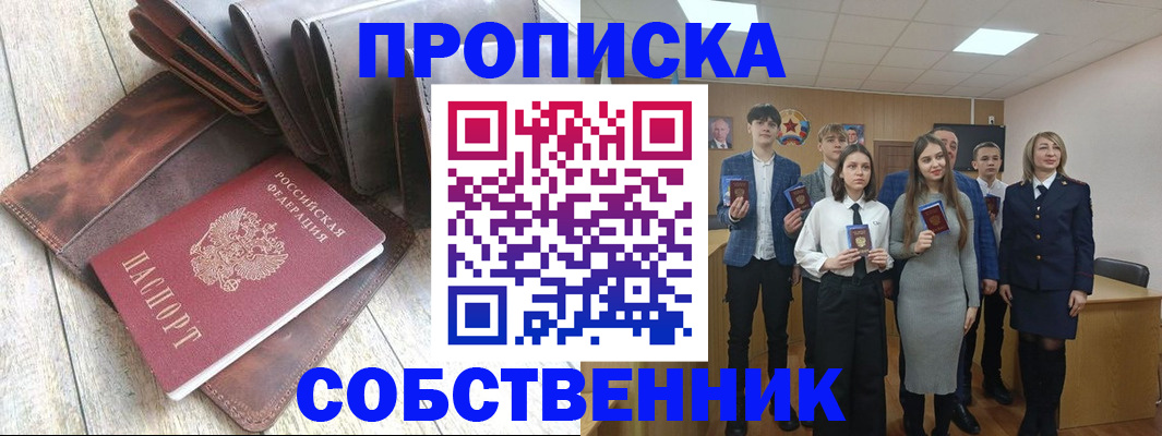 прописка для кредита в Благовещенске