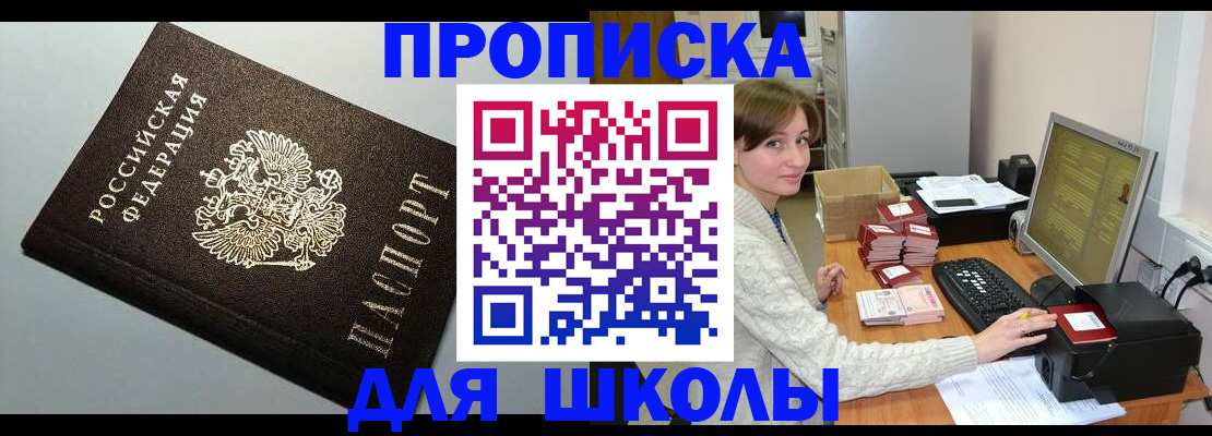 временная регистрация недорого в Благовещенске