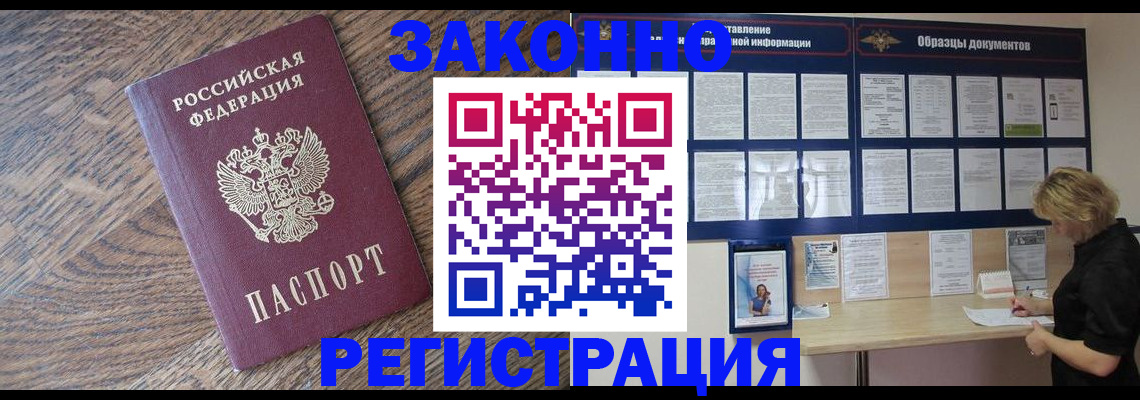 временная регистрация поиск в Благовещенске